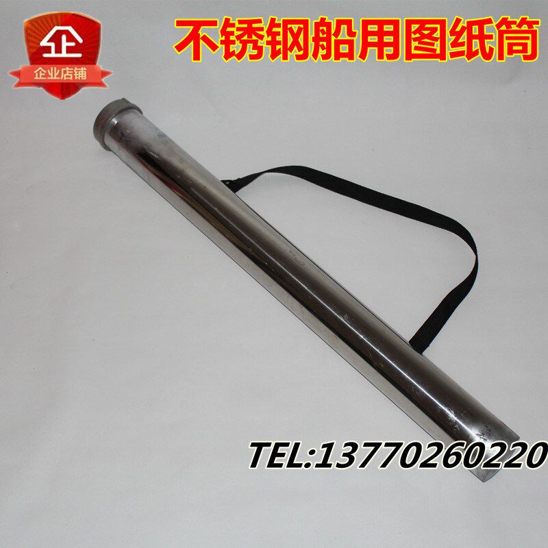 船用海图筒/航海图纸存放筒/A防水不锈钢海图存放筒规格可定制