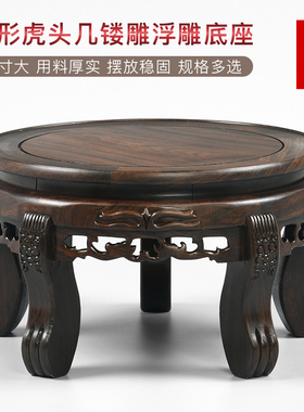 黑檀虎脚雕刻花盆花瓶鱼r缸酒缸工艺品奇石圆形摆件托架高脚木底