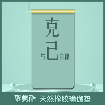 天然橡胶瑜伽垫专业防滑吸汗家用加宽男I女PU土豪垫子克己与自律