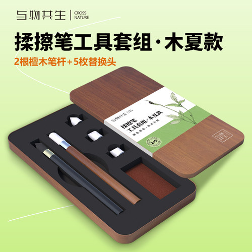 木夏款 与物共生新款圆白u揉擦笔替换笔头 素描棉纸擦笔揉擦纸笔