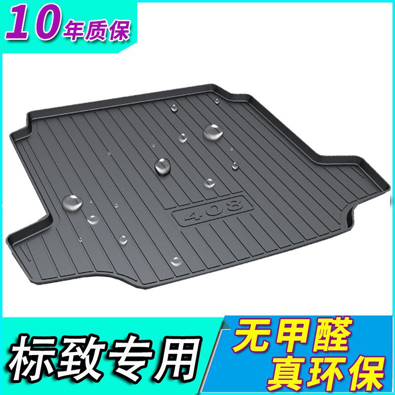 2020款标致301 308 408 508L 20C08 3008 4008 5008尾箱后备箱垫