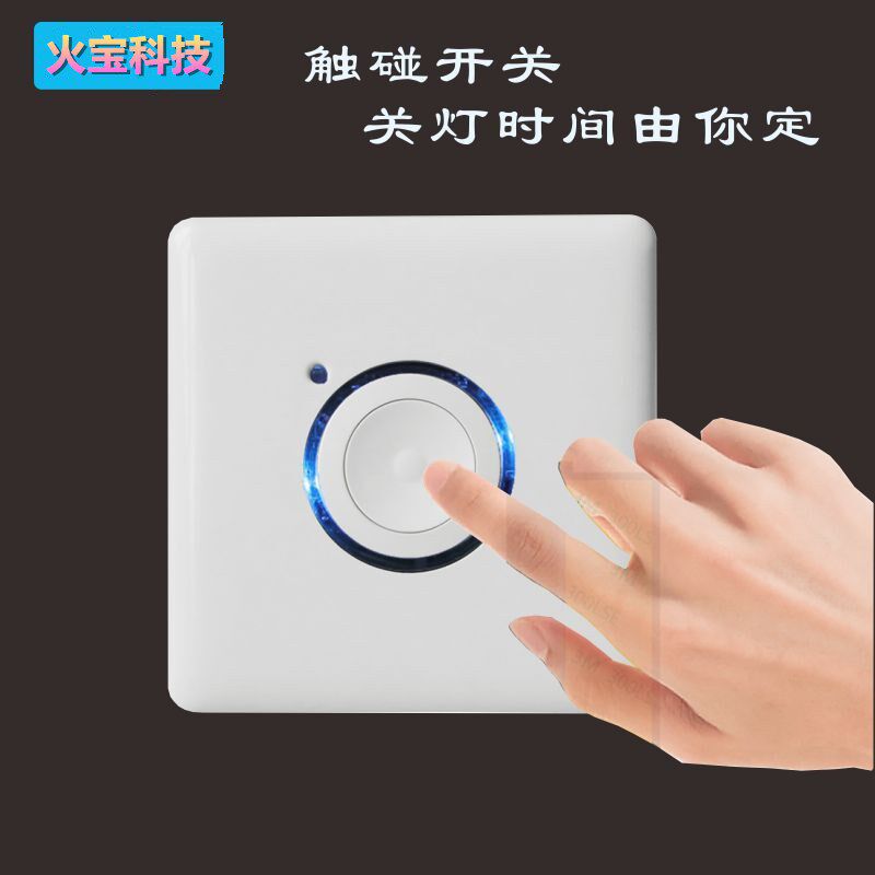 暗装式拨码开关86面板按钮v可调定时器楼道灯具触碰轻触摸墙壁开
