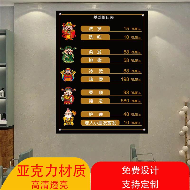定制价目表展示广告牌价s格牌亚克力理发店美发透明板设计制作立