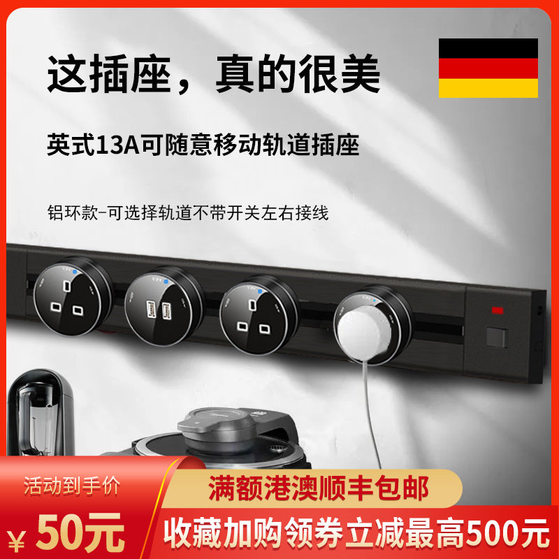 港澳13A英式路轨道插座可移动拖线板家用无线家用万用.明装滑动式
