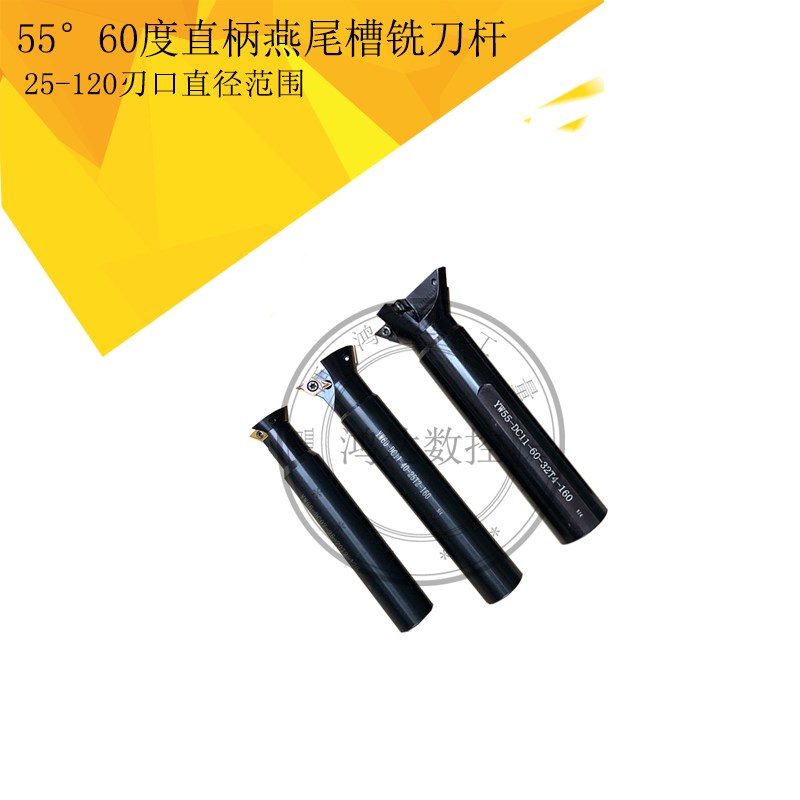 加工中心刀杆YW455560度直柄燕尾槽铣刀杆 鸠W尾槽内孔铣刀杆