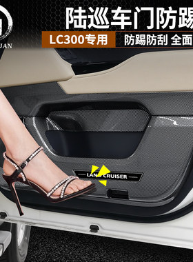 兰德酷路泽LC300车门防踢板22-24款陆巡喇叭Q罩装饰保护垫内饰改