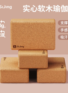 软木瑜伽砖块大成人专用高密度艾扬格瑜珈K健身辅具压腿喻咖转专