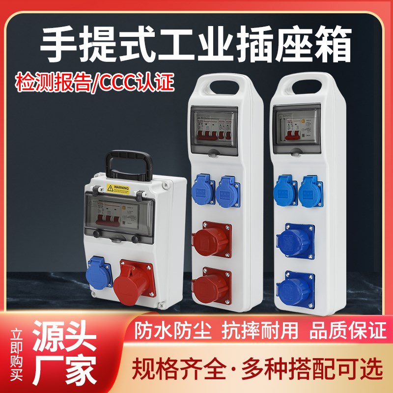 便携式手提电源i小箱防水工业插座箱工地维修用电开关配电箱单三