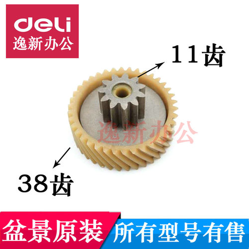 盆景碎纸机齿轮4S16斜齿轮62w39 6259齿数为上齿11下齿38等配件