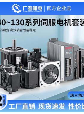 伺服电机套装控制驱控一体4r0/60/80/110/130永磁同步交流伺服电
