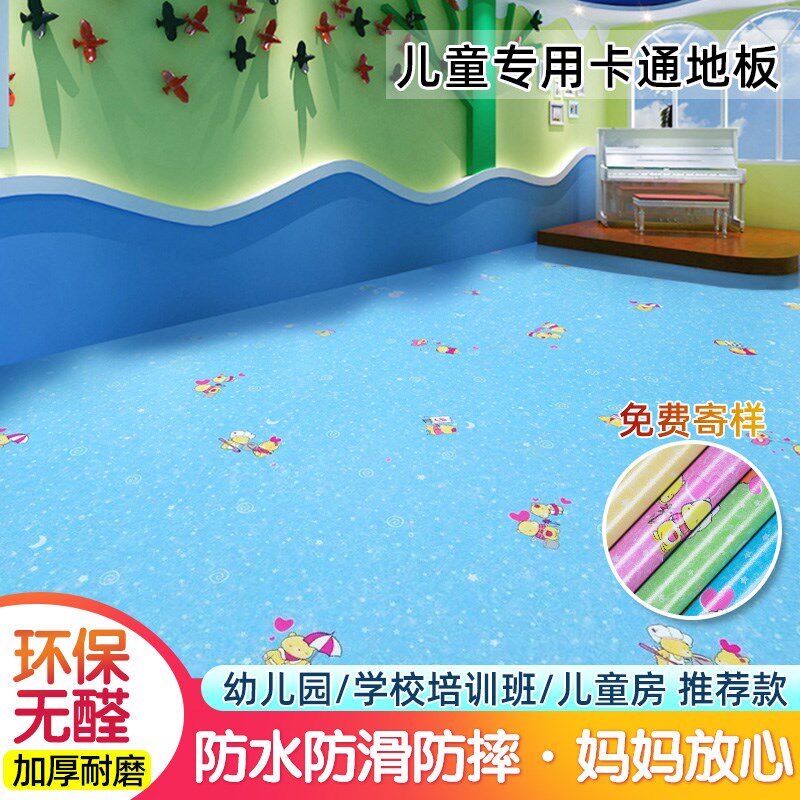 幼儿园pvc塑胶地板革水泥地直接铺加厚耐磨O地胶儿童房卡通地垫贴