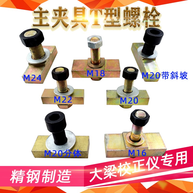 大梁校正仪配件虎钳主夹具固定螺栓D螺丝压板螺栓螺丝钣金维修工
