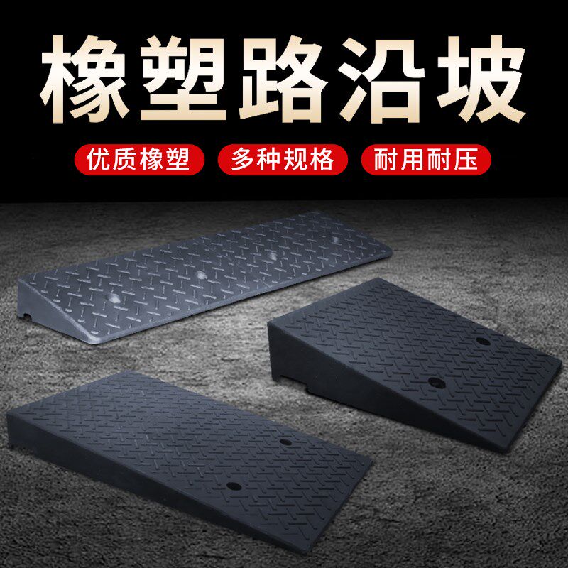 橡胶台阶垫斜坡垫橡塑上坡爬坡垫马路F牙子垫高块楼梯门口槛斜坡