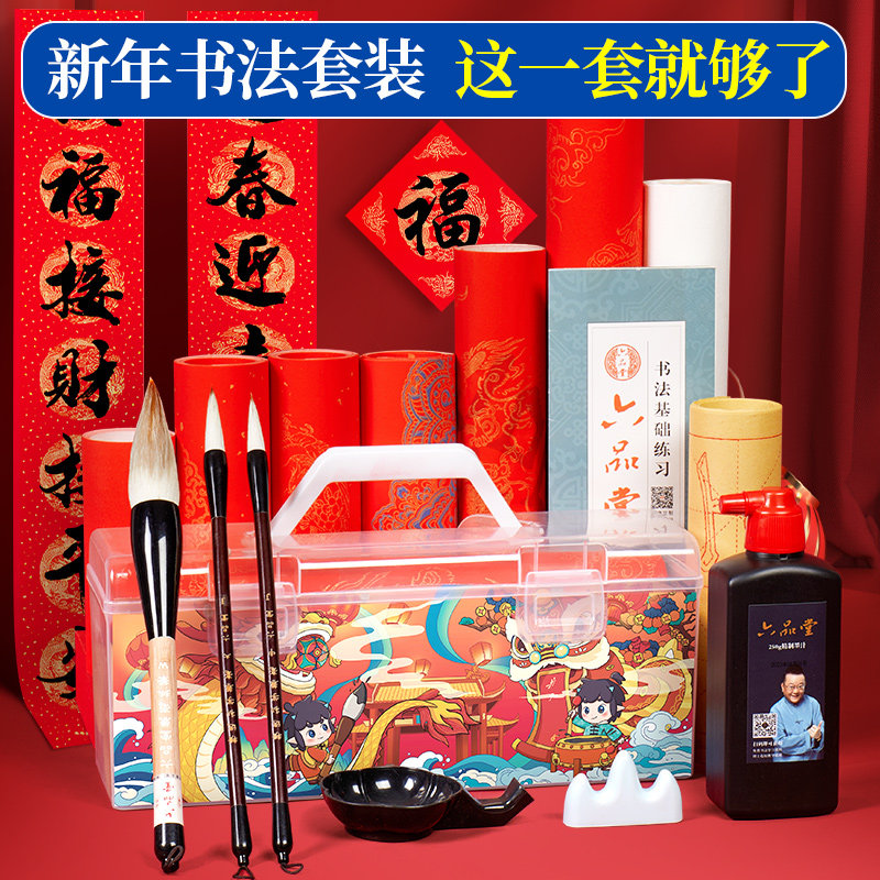 对联纸福字自f写毛笔初学套装小学生手写春联纸斗方红纸毛笔斗笔