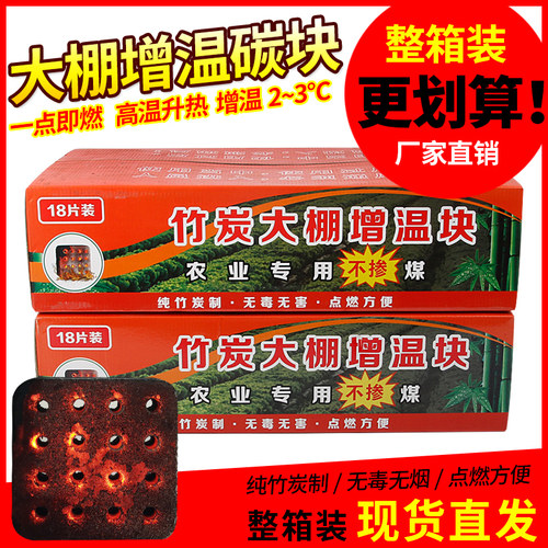 大棚升温块无g烟碳加热块大棚加温块大棚增温块大棚增温块环保无