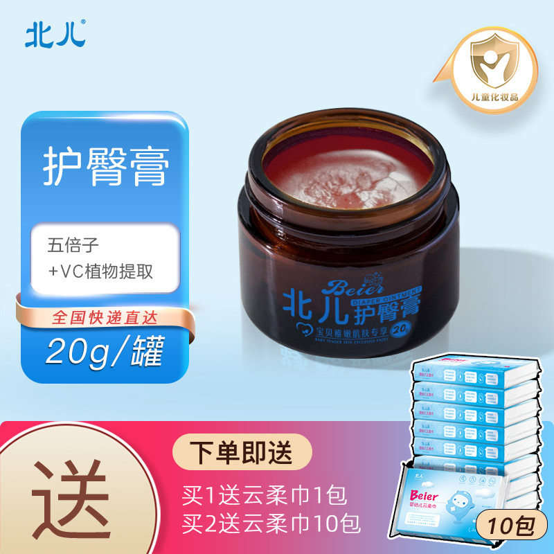 北儿鞣酸护臀膏保p湿舒缓新生婴儿屁股宝宝屁屁霜