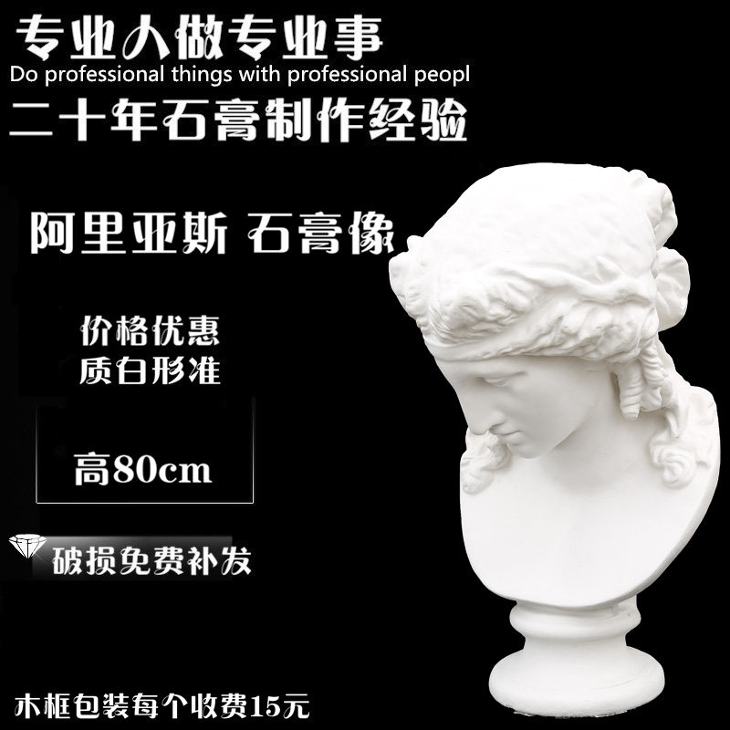 石膏像阿里亚斯石膏胸像雕像装饰雕塑摆件美术素V描教学教具模型