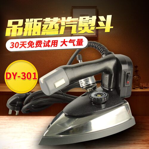 大洁王鼎玉吊瓶蒸汽电熨斗工业大气量服装窗帘.干洗店新品