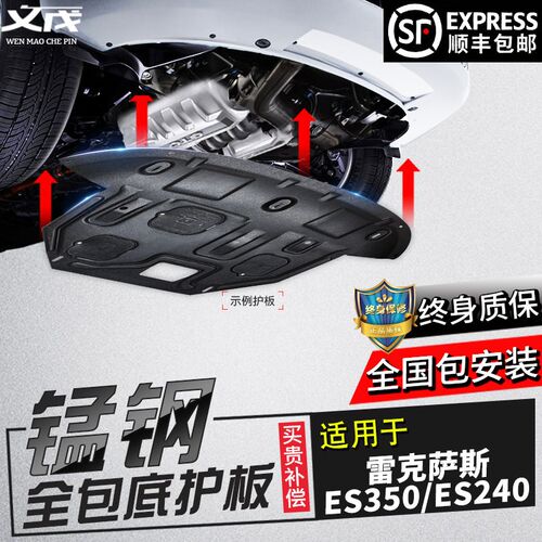 适用雷克萨斯es350发p动机下护板汽车改装全底板es240专用底盘装