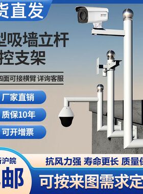 监控支架围墙加长k挑臂杆支架监控立杆支架吸墙不锈钢侧吸L型吸墙