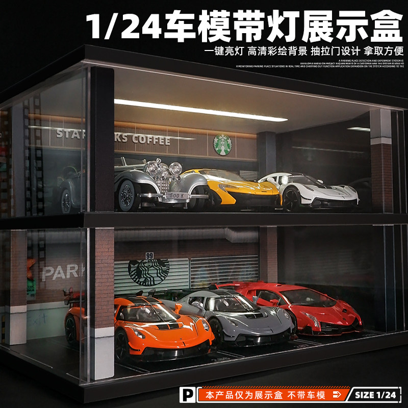 1:24车模汽车模型车展示v架赛车盒停车场收纳架摆件亚克力展示盒