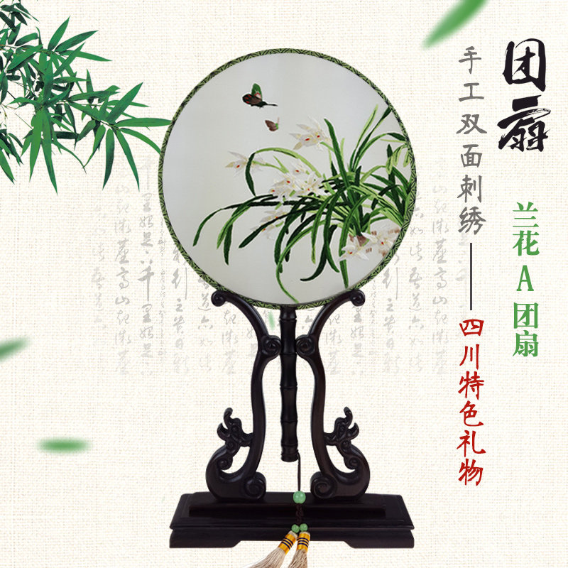 兰花蜀绣双面绣团扇工艺品摆件屏风出国送老外礼物手Y工刺绣出国
