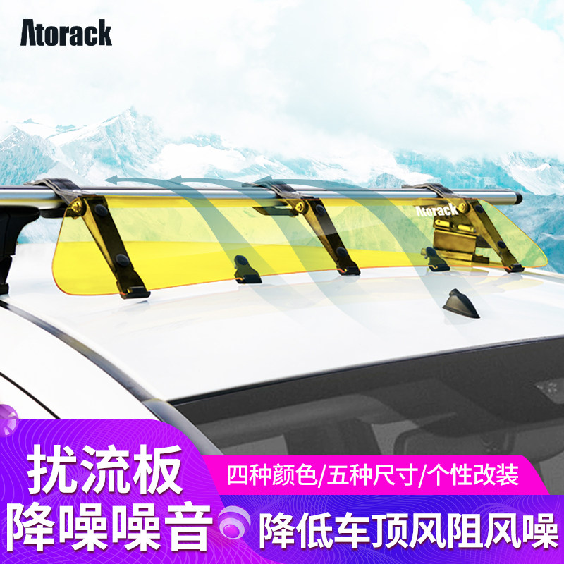汽车导流扰流板k行李架降噪减小风噪音 亚克力车顶导风板