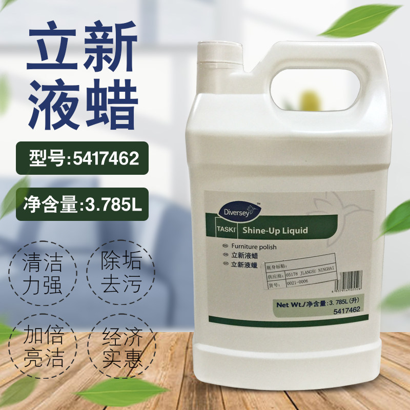 泰华施立新液g蜡5417462家具保养护木质地板打蜡上抛光剂蜡大理石