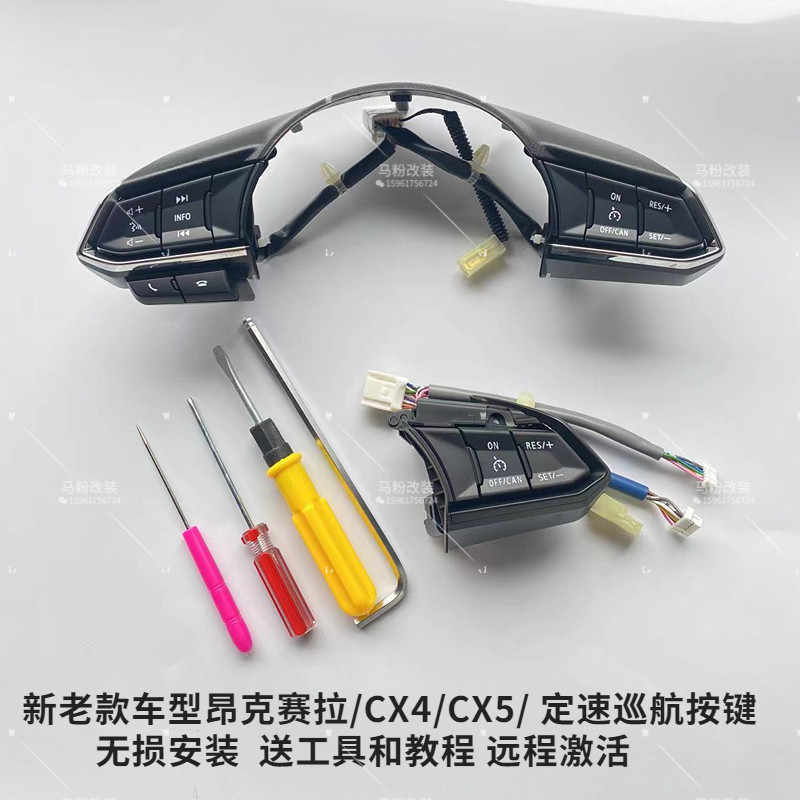 马自达3定速巡航i14-19款昂克赛拉cx4cx5多功能方向盘按键改装升