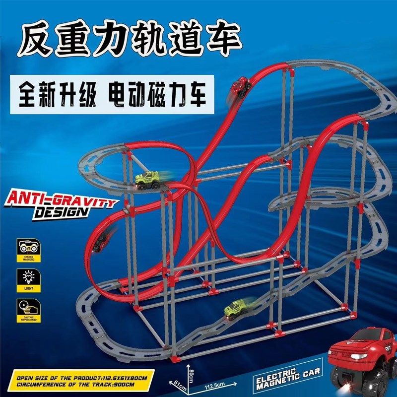 电动反重力磁力轨道车玩具磁悬浮过山车会爬墙的汽车磁.吸爬门小