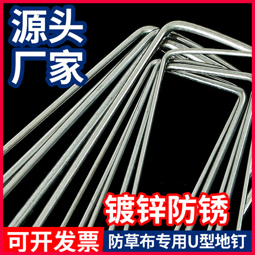 U型地钉人造草坪草皮专用防x草布地膜土工格栅园艺不锈钢镀锌铁钉