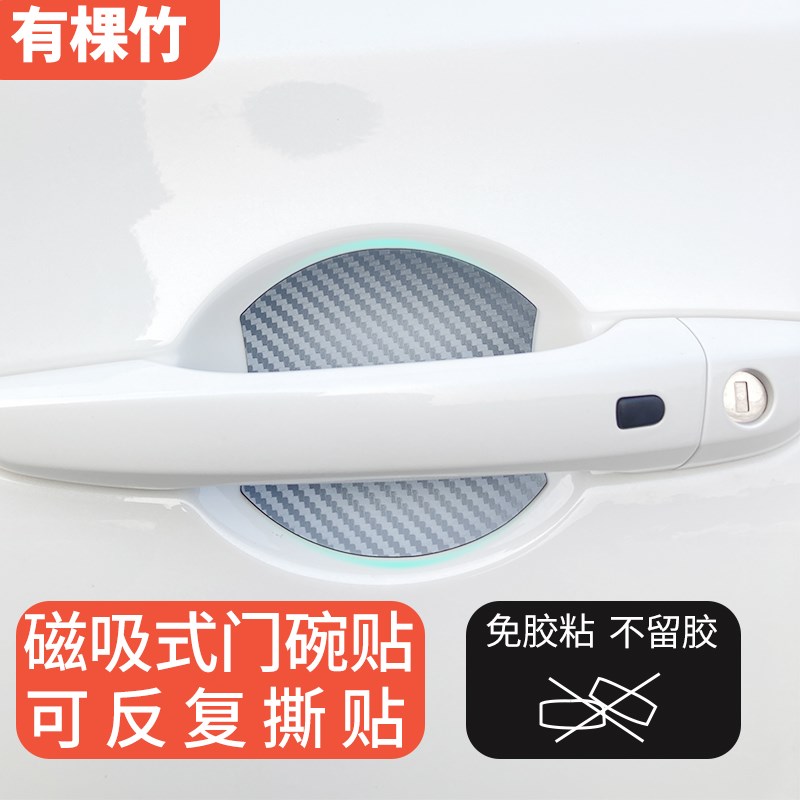 碳纤银灰b汽车门碗贴磁吸车门把手腕防刮蹭磁性防护划痕漆面保护