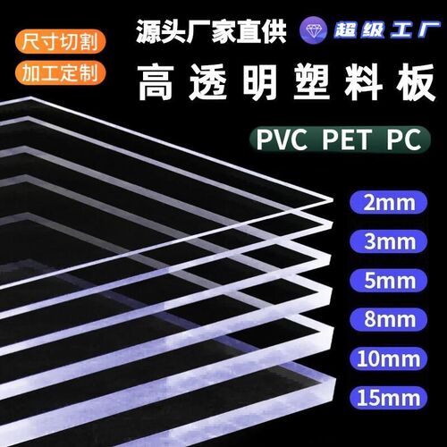 高透明PC耐力板塑料板PVC硬板双面覆膜亚克力R有机玻璃板隔工定制