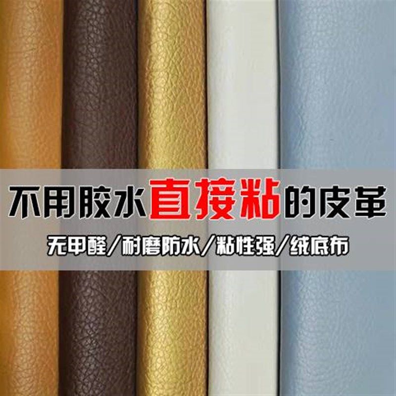 新款自粘皮革面i料pu软包座椅沙发床头背景墙翻新修补贴内饰人造