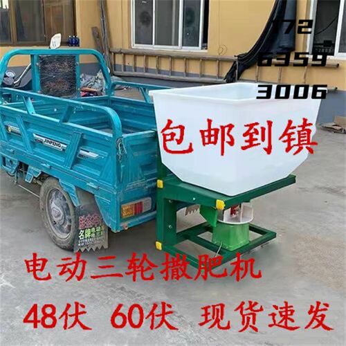 【纯铜机芯】24新款撒r肥电动撒肥机电三轮车挂钩小四轮带撒肥料