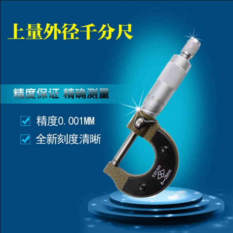 上量千分尺0-25mm 外径 壁厚 千x分尺0-25 内径千分尺5-30 50-600