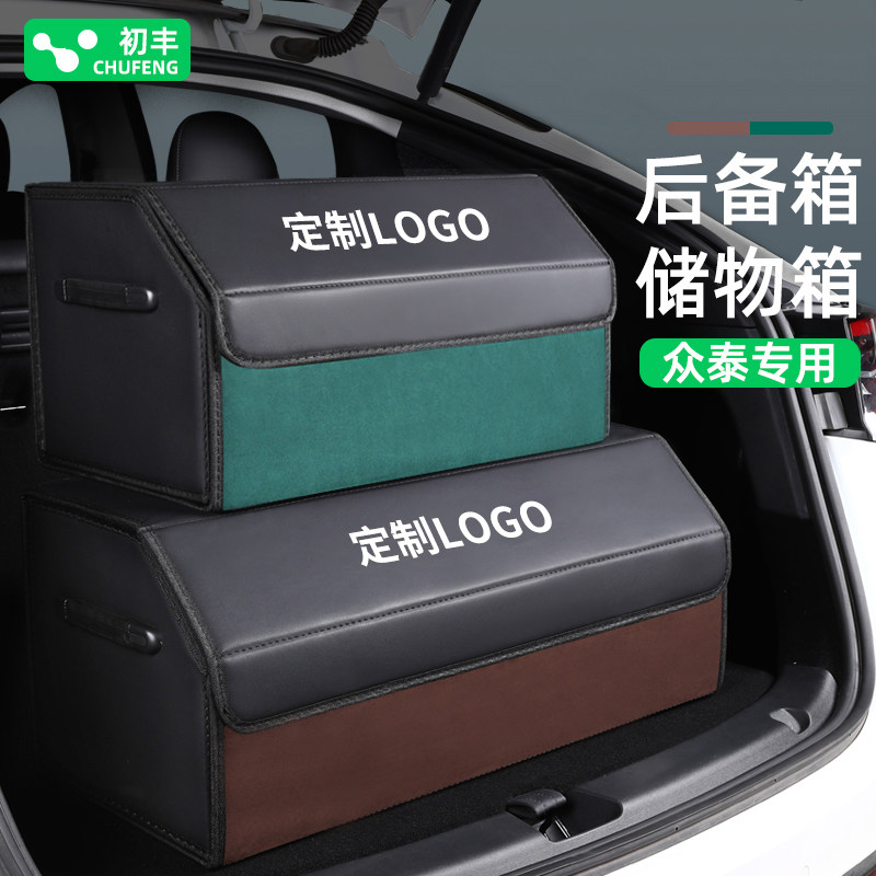 众泰SR9SR7T300T500T600T700改装饰后备箱收R纳箱储物盒汽车内用