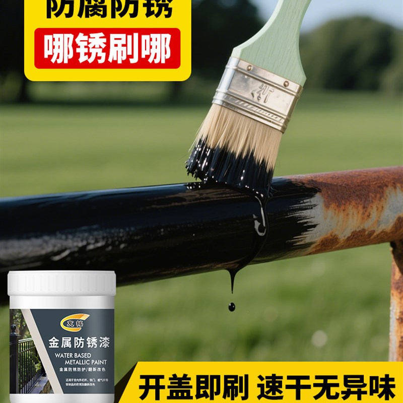 友铭水性金属漆防锈漆免打磨铁A锈转化剂除锈栏杆改色铁门翻新油