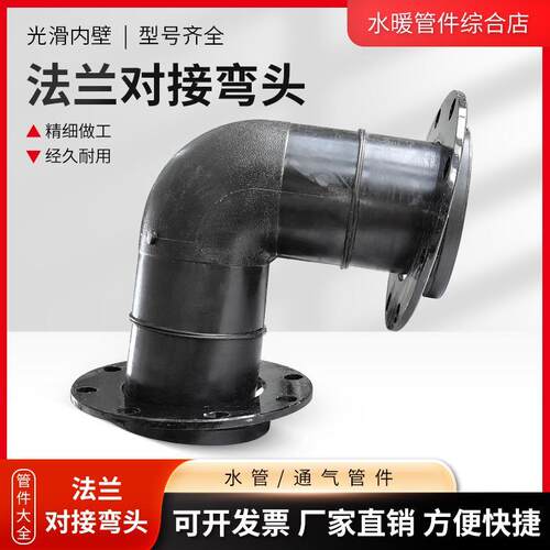 PE对接法兰弯头63/75/90160/200焊接弯通2/3/4U寸铁盘活套直角弯
