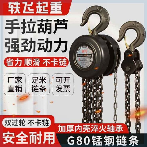 手拉葫芦倒链1吨2吨3吨5吨起重吊具铁吊机家用小型升.降手动葫芦