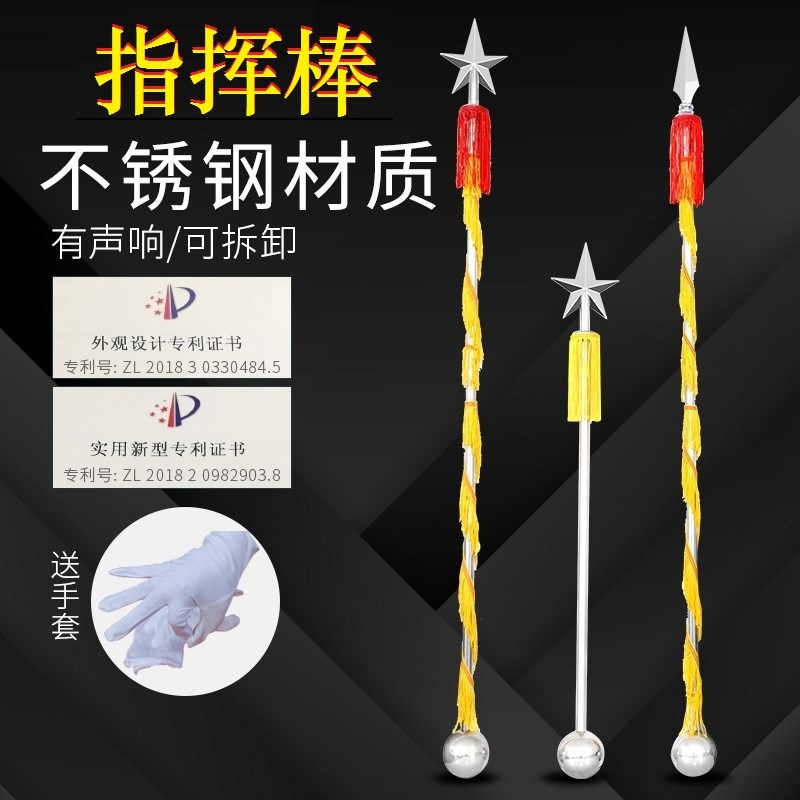 专业指挥棒乐器鼓号队p军乐队指挥铃不锈钢指挥杖2节螺纹双尺寸