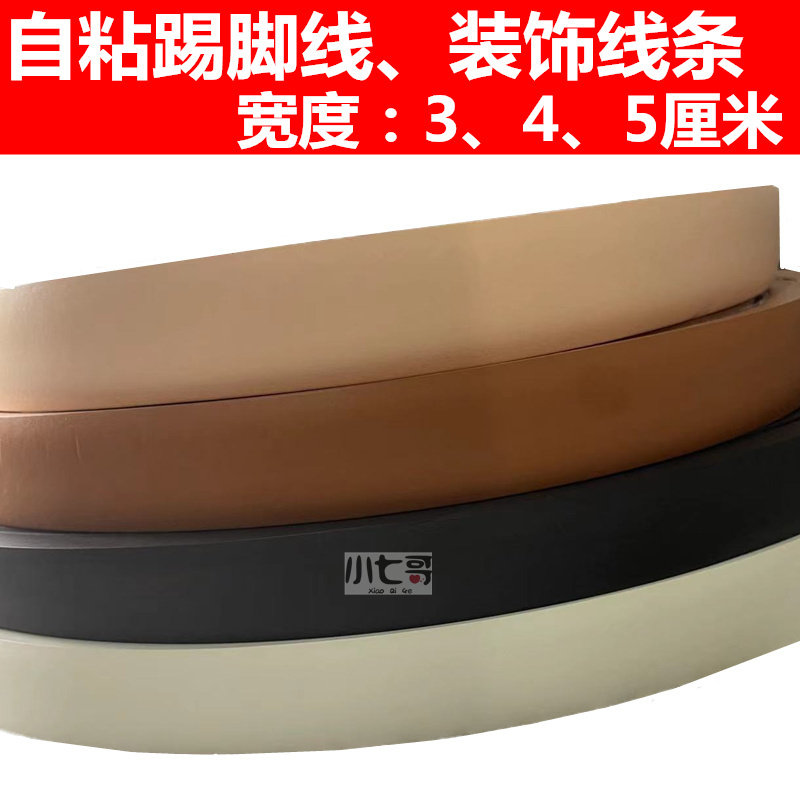 踢脚线自粘极窄i塑料圆弧形免打钉边框背景墙腰线装饰线条贴地角