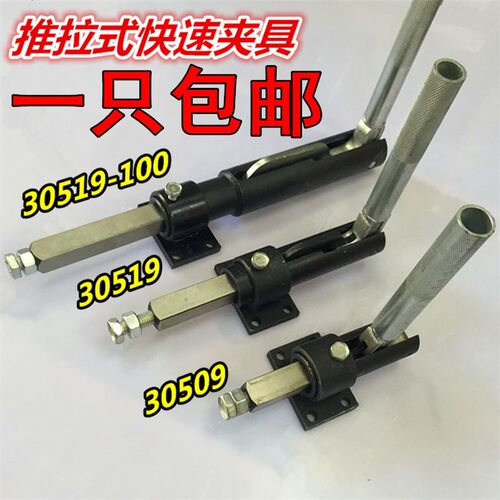 推拉式快a速夹具 30519 30509 压钳/快速夹钳/夹具/推拉式 快速夹