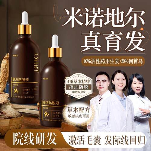 北大研发OcHBT何首乌侧柏叶育发液头发际线增密发固发快速增长