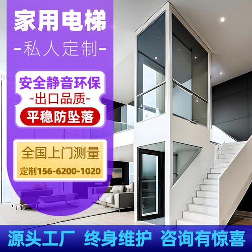 家用小型别墅电梯二层q三层家庭自建房室内外四层五层六层复式观