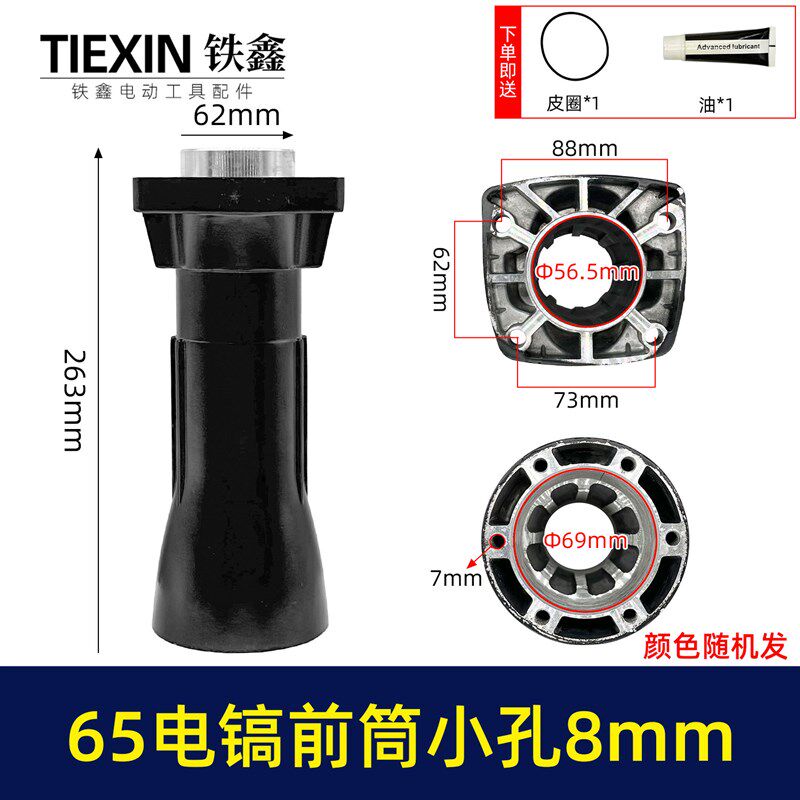65电镐喇叭口8毫米螺纹小孔65x电镐前筒铝件电镐配件电镐头010133