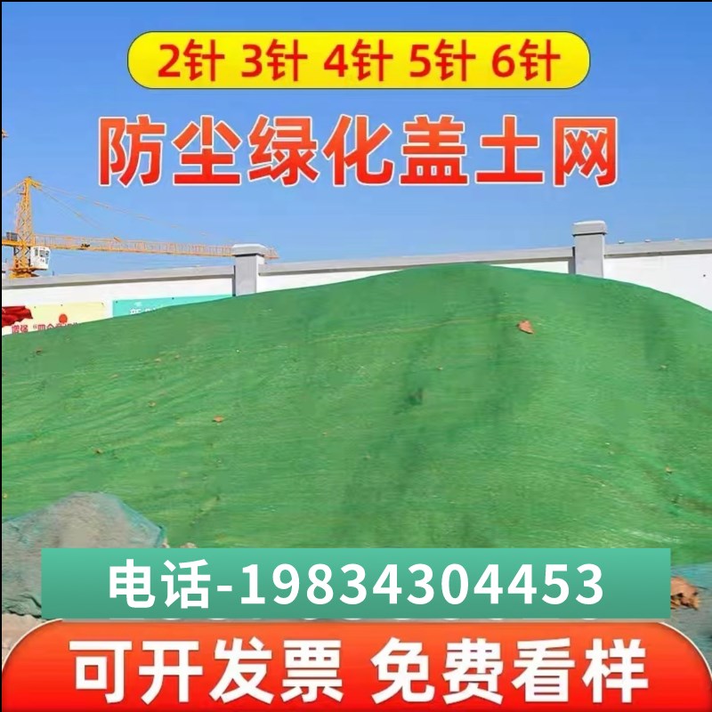 福建2针3针4针6针盖q土网工地防尘网绿化网绿色覆盖网盖煤网盖沙