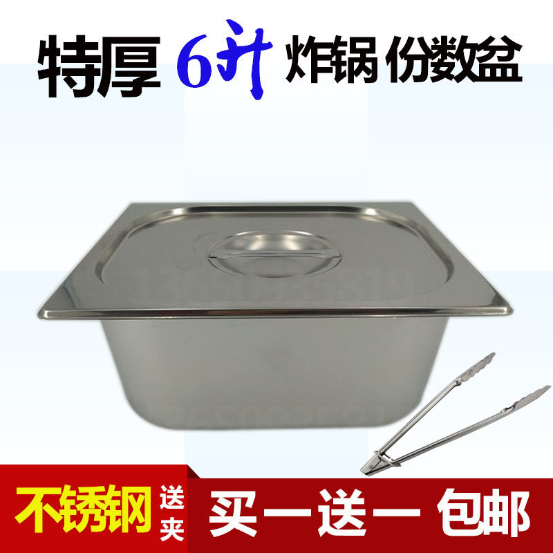 不锈钢份数盆自助餐m保温台带盖方盆长方形食物菜盆特厚分数盘炸