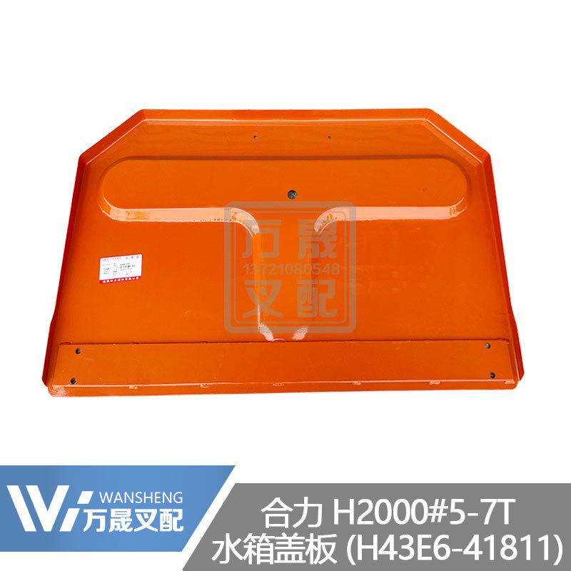 叉车配件合力H2000型5-7吨u水箱盖板H43E6-41811水箱配重装饰盖板