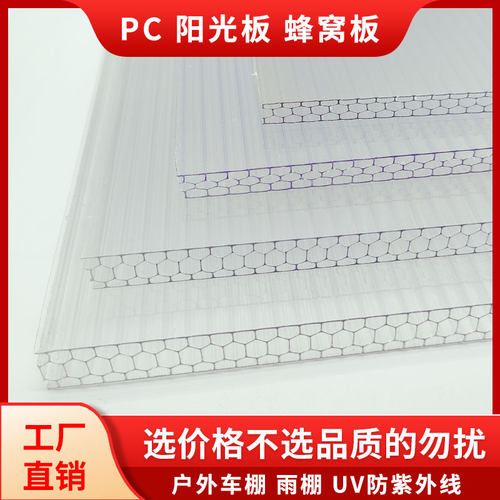 PC蜂窝阳光f板透明耐力聚碳酸酯 16mm厚中空板适用阳台遮阳PVC插